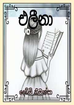 Dewmi eleena - Shamith Niroshan.png